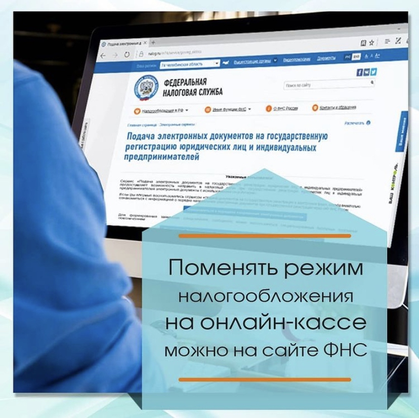 Как сменить режим налогообложения. Ю касса на каком режиме налогообложении. Кассатка смена налогового режима. Поменять режим налогообложения на кассе Эватор. До 31 декабря 2020 налоги ИП.